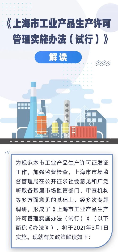 更省时 更便利 上海市工业产品生产许可管理新规3月1日起实施
